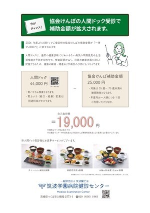 協会けんぽ人間ドック補助開始のお知らせ