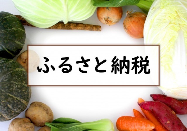 つくば市ふるさと納税返礼品の取り扱い終了について